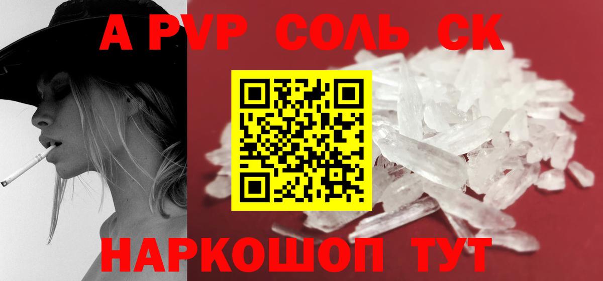 А ПВП Соль Уфа