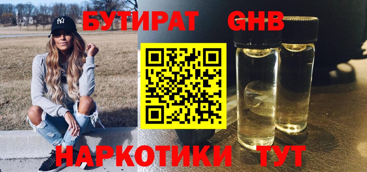 Уфа  БУТИРАТ вода  Вход с VPN 