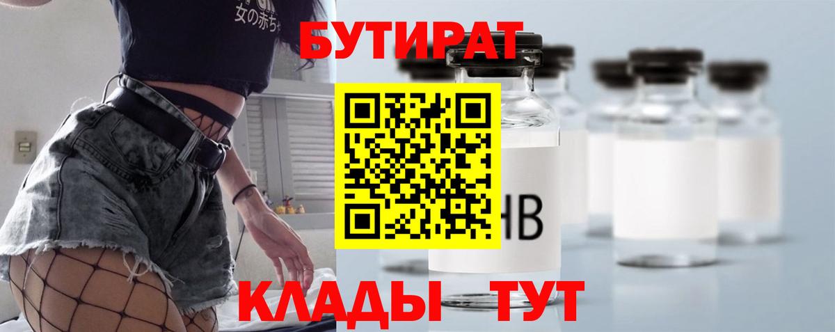 БУТИРАТ BDO Уфа