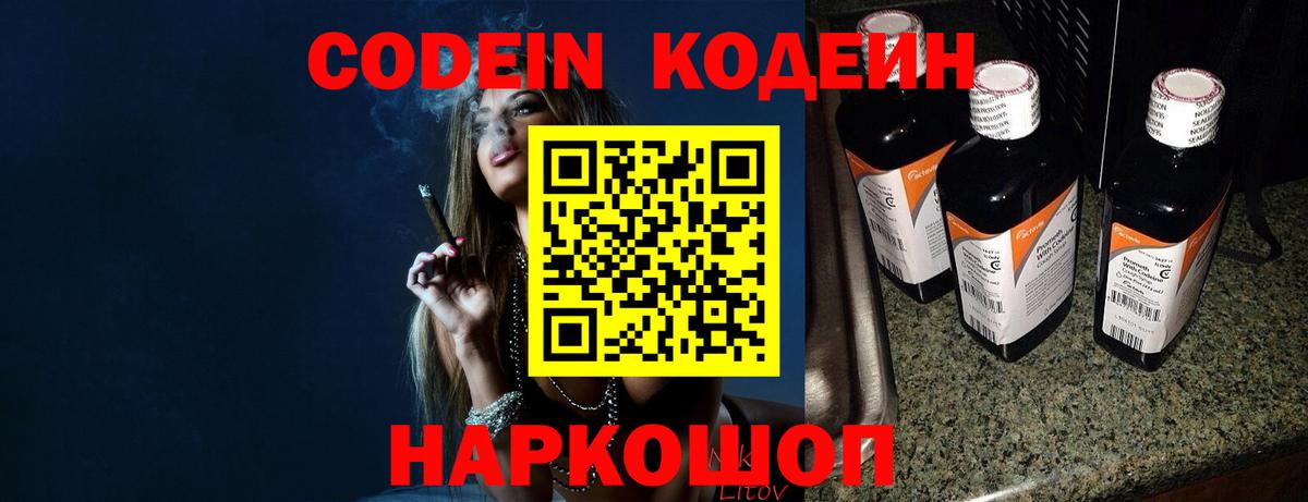 Codein напиток Lean (лин)  Вход с VPN  Кодеиновый сироп Lean Purple Drank  Уфа 