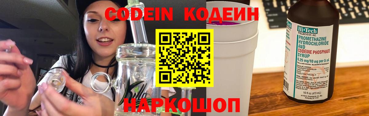 Кодеиновый сироп Lean Purple Drank Уфа