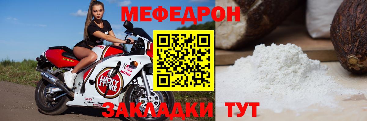 Мефедрон кристаллы Уфа
