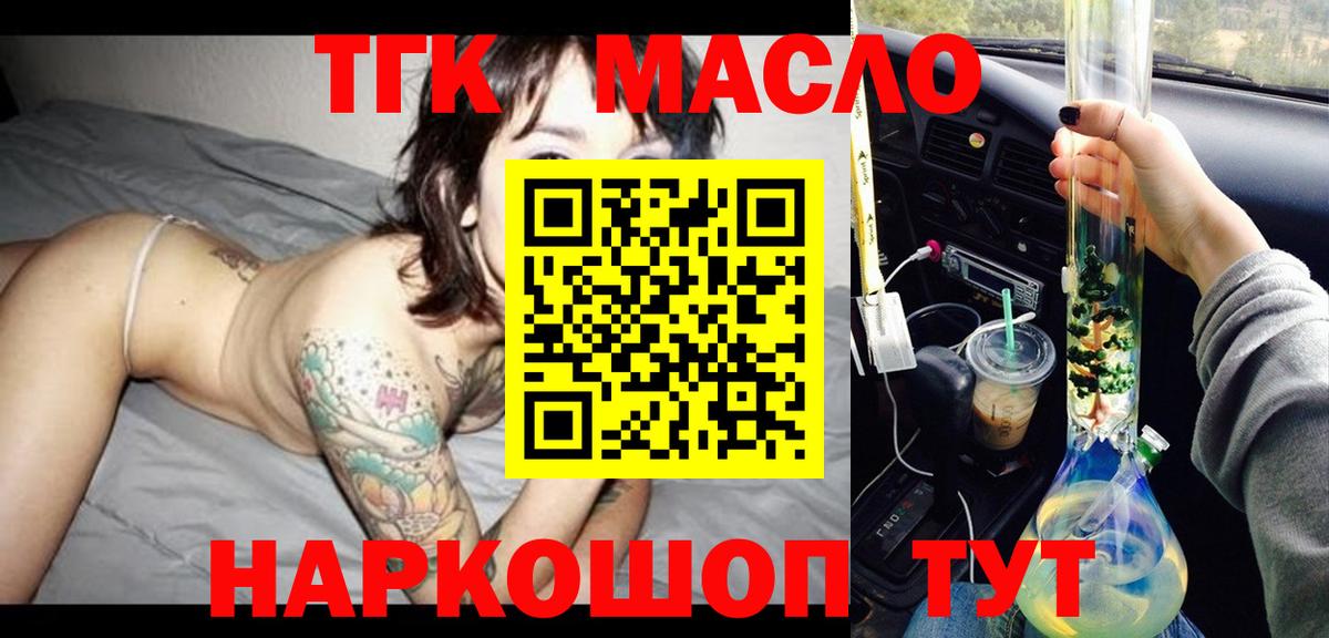 ТГК гашишное масло Уфа